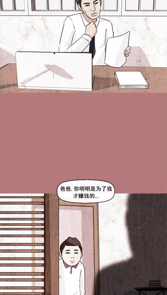 《中头奖》第61话 第60页