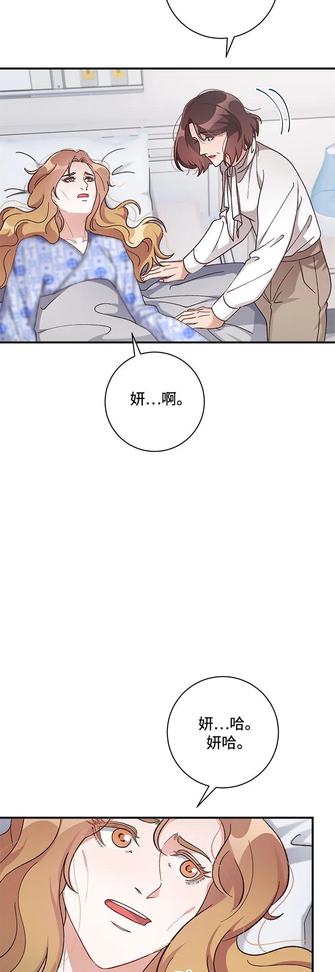 《不完美夫妇》第62话 第3页