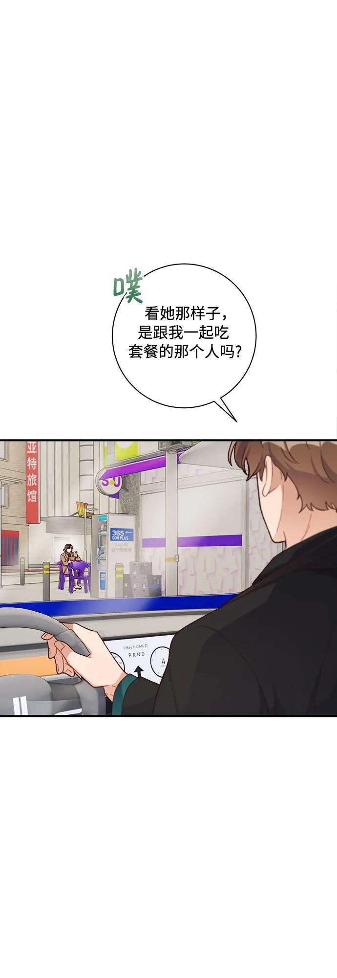 《不完美夫妇》第62话 第53页