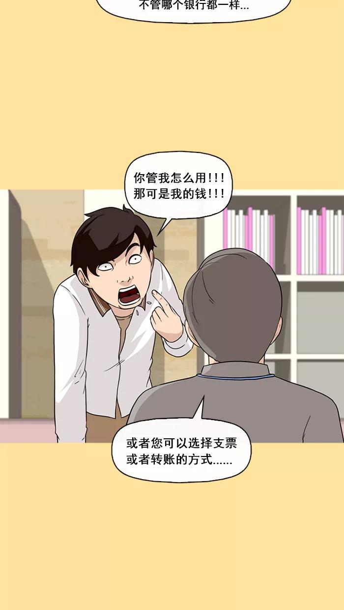 《中头奖》第61话 第24页