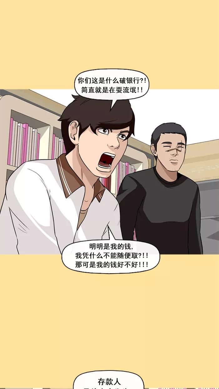 《中头奖》第61话 第21页