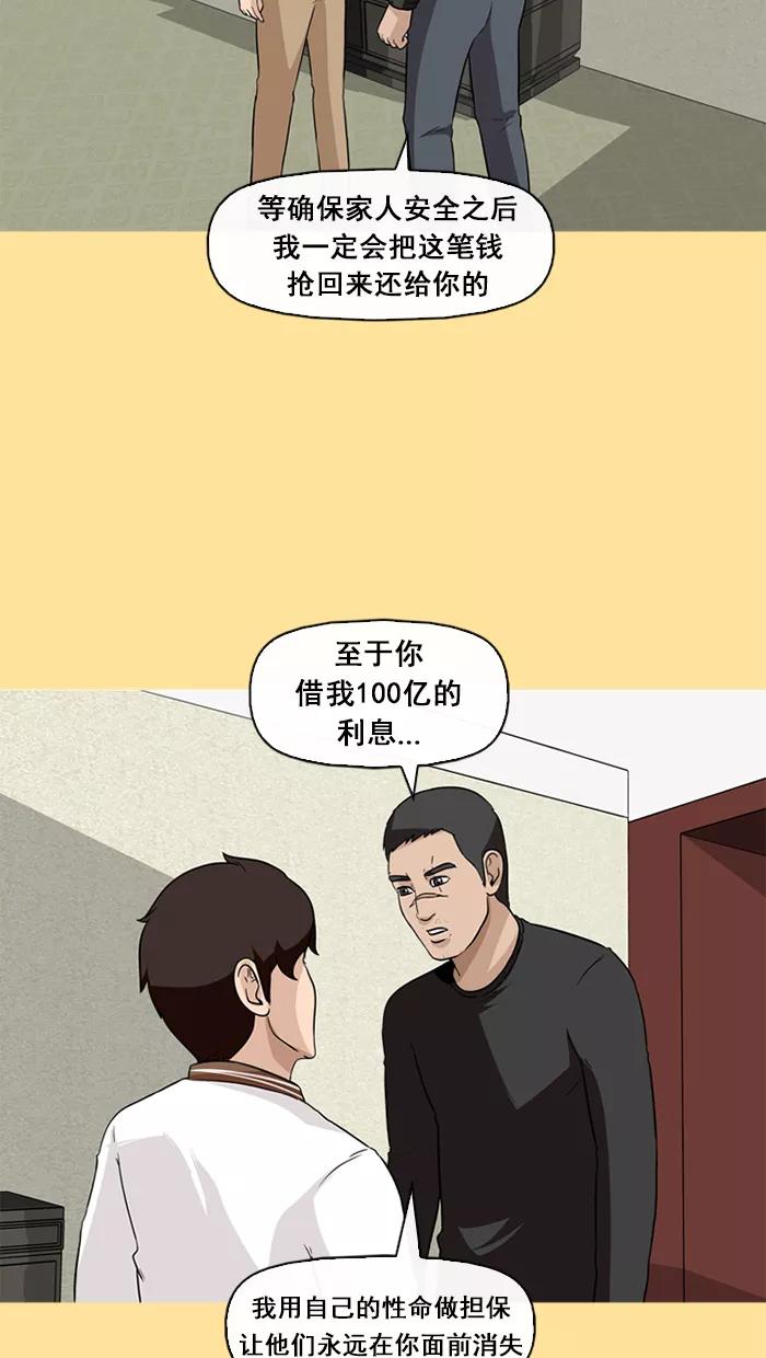《中头奖》第61话 第8页