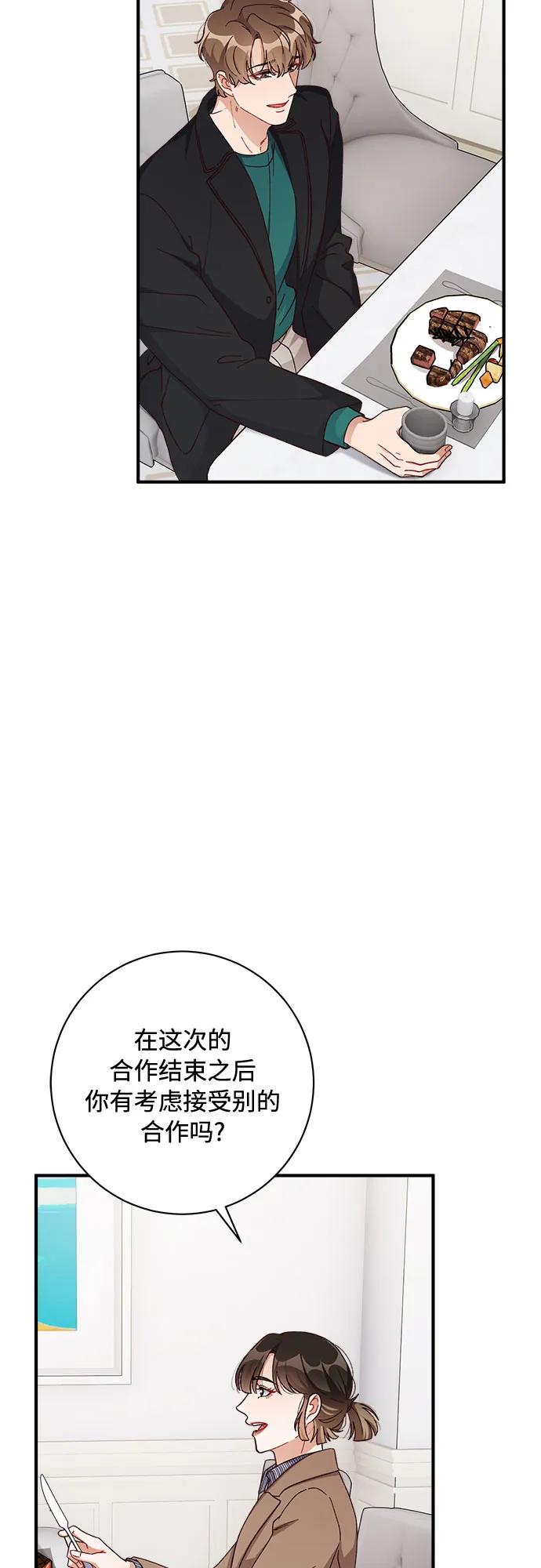 《不完美夫妇》第62话 第21页