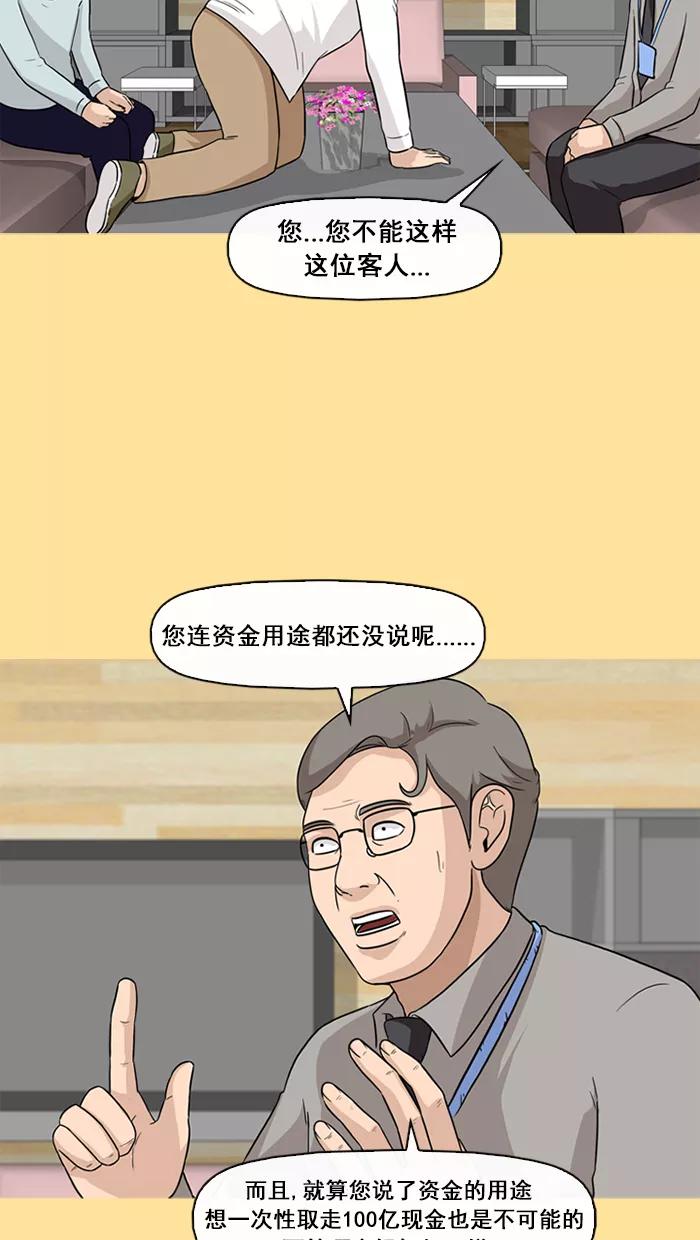 《中头奖》第61话 第23页