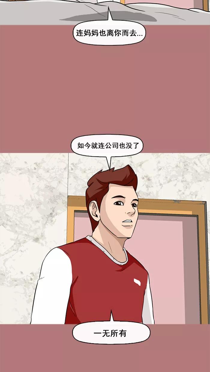 《中头奖》第61话 第65页