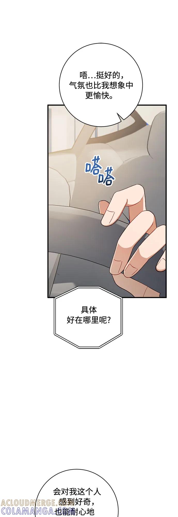 《不完美夫妇》第62话 第46页