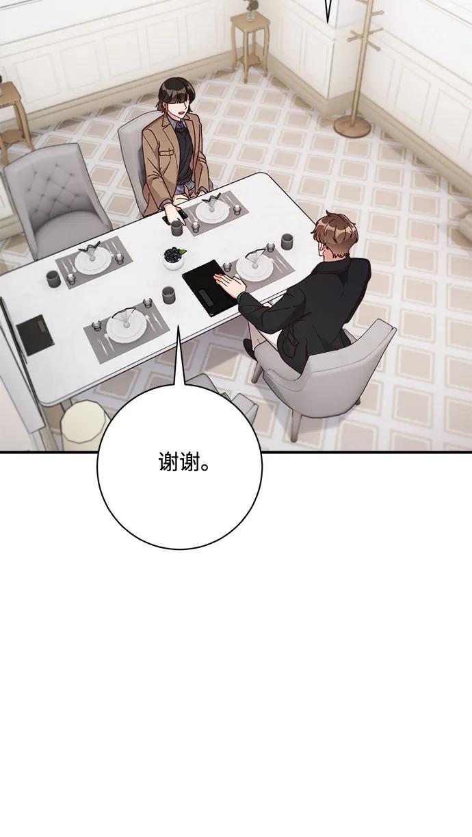 《不完美夫妇》第62话 第18页