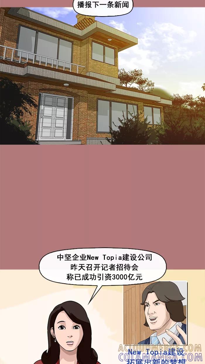 《中头奖》第61话 第46页