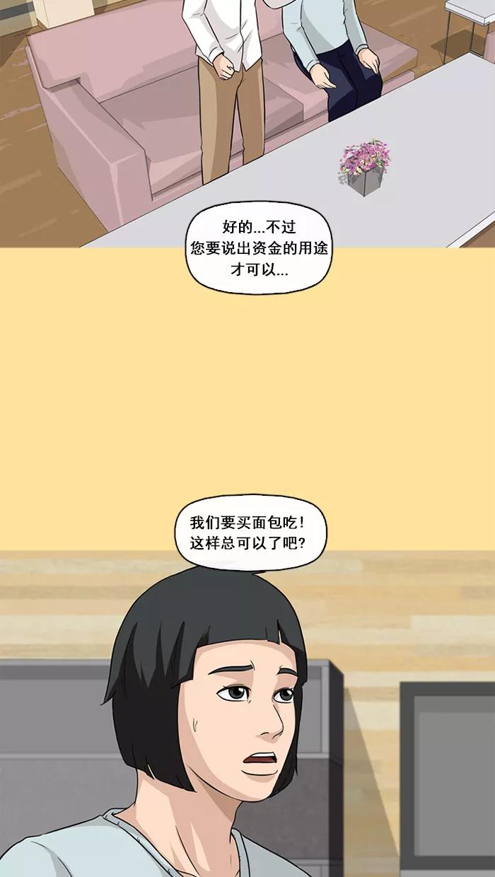 《中头奖》第61话 第26页