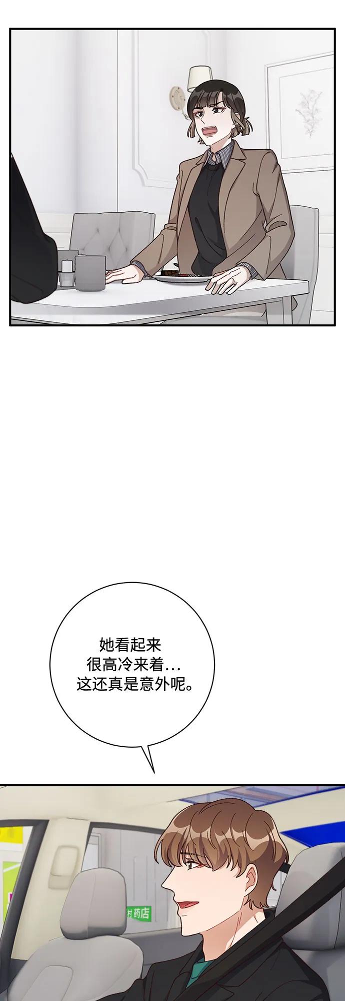《不完美夫妇》第62话 第54页