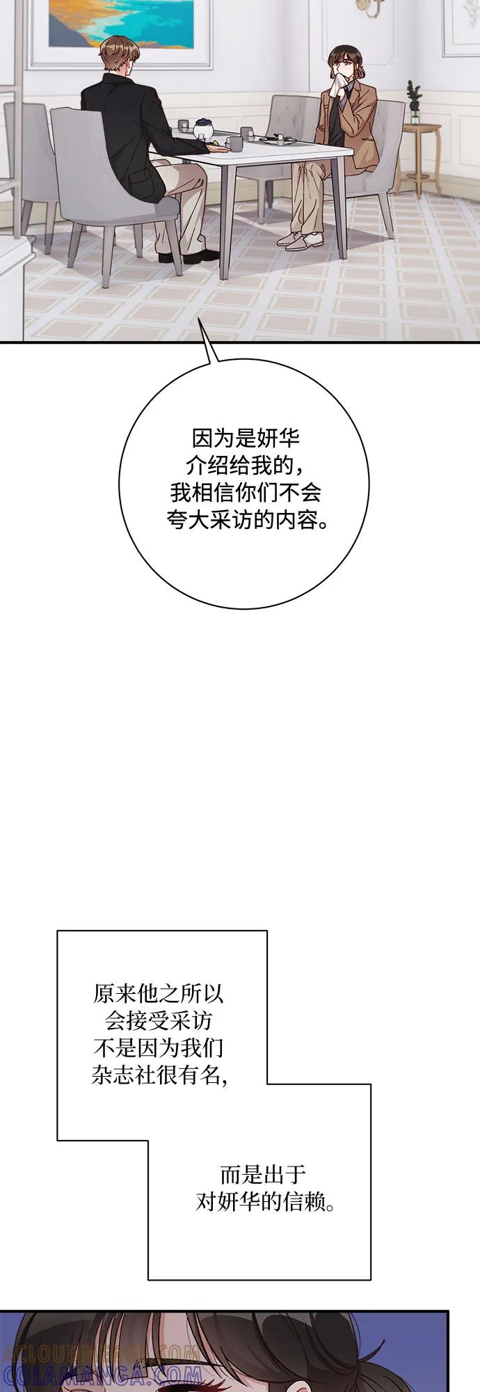 《不完美夫妇》第62话 第25页