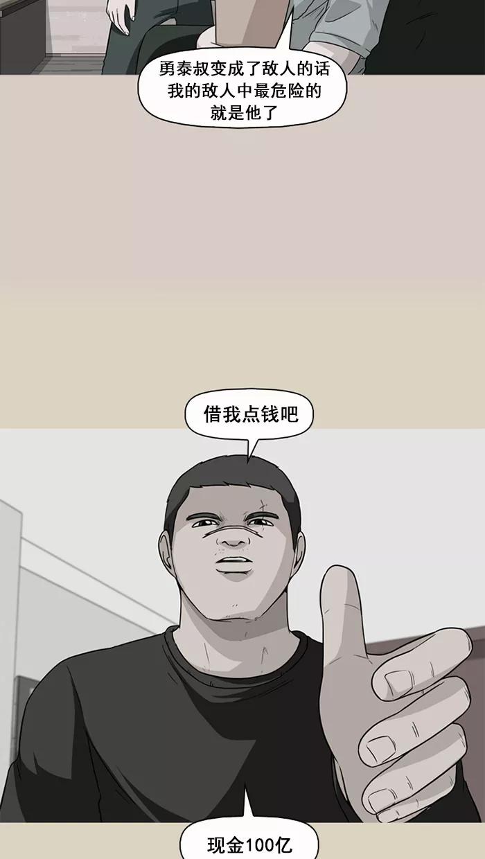 《中头奖》第61话 第2页