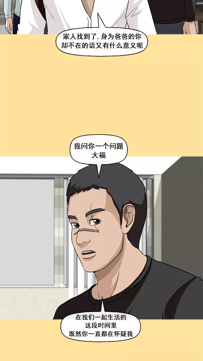 《中头奖》第61话 第12页