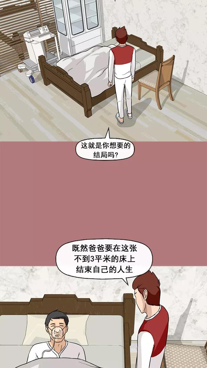 《中头奖》第61话 第53页