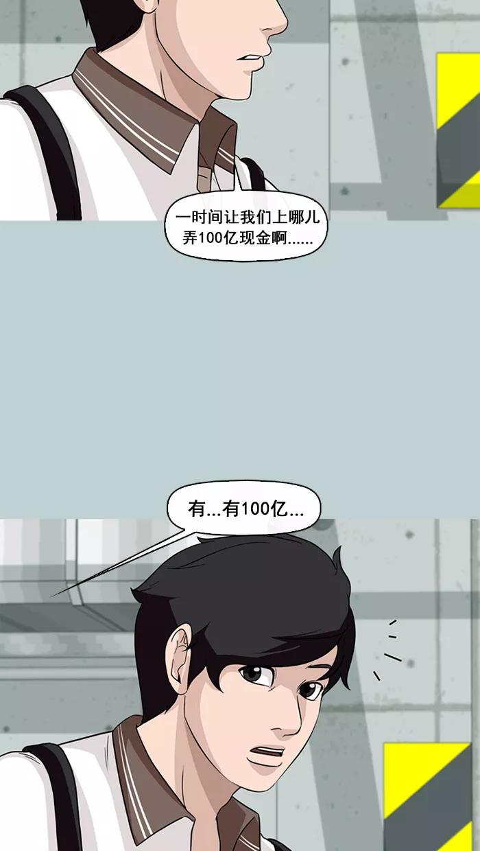《中头奖》第61话 第30页