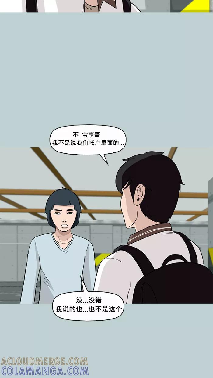 《中头奖》第61话 第31页