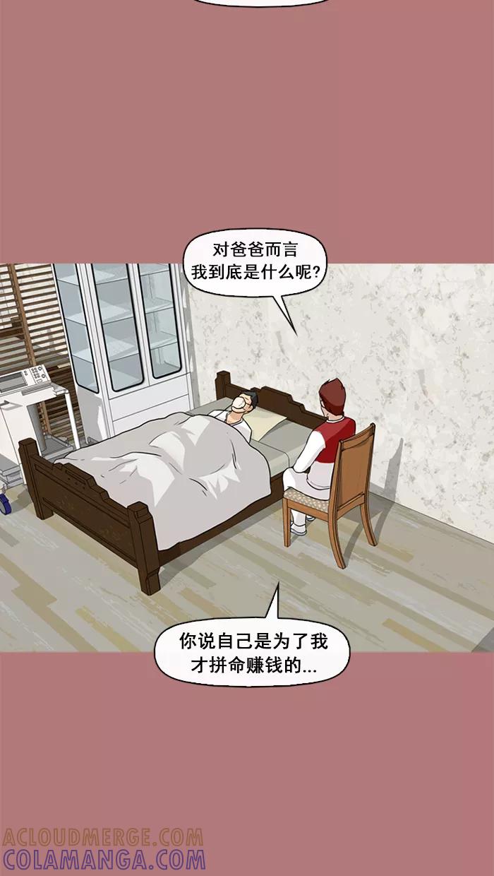 《中头奖》第61话 第58页