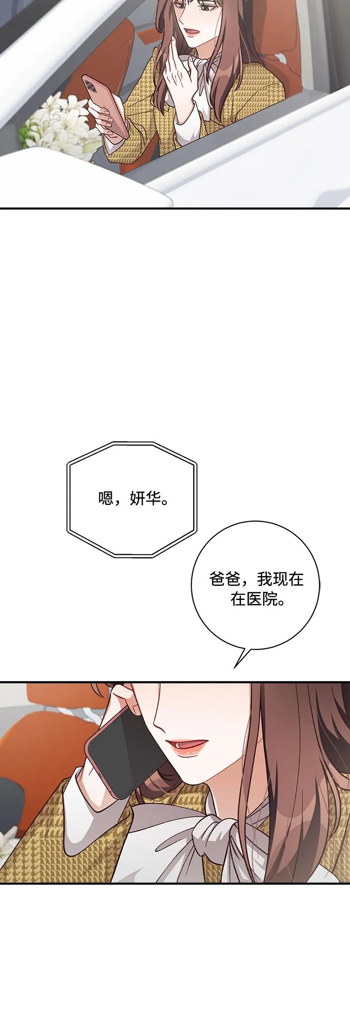 《不完美夫妇》第63话 第6页