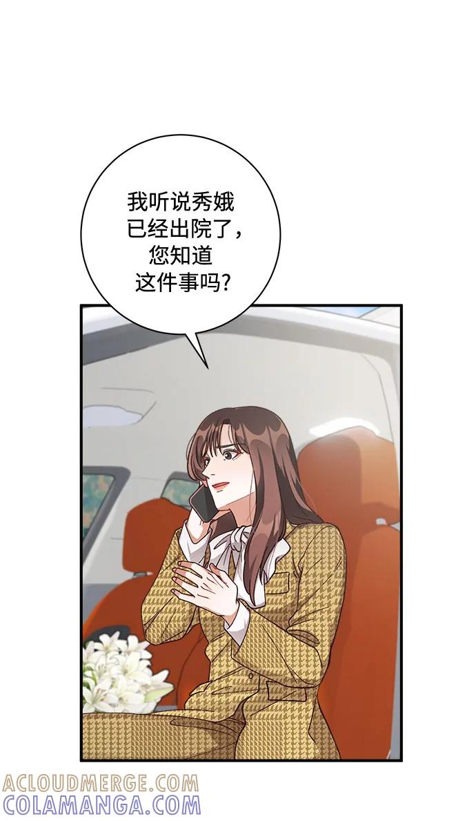 《不完美夫妇》第63话 第7页
