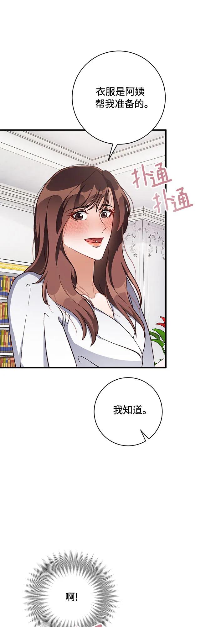 《不完美夫妇》第63话 第56页