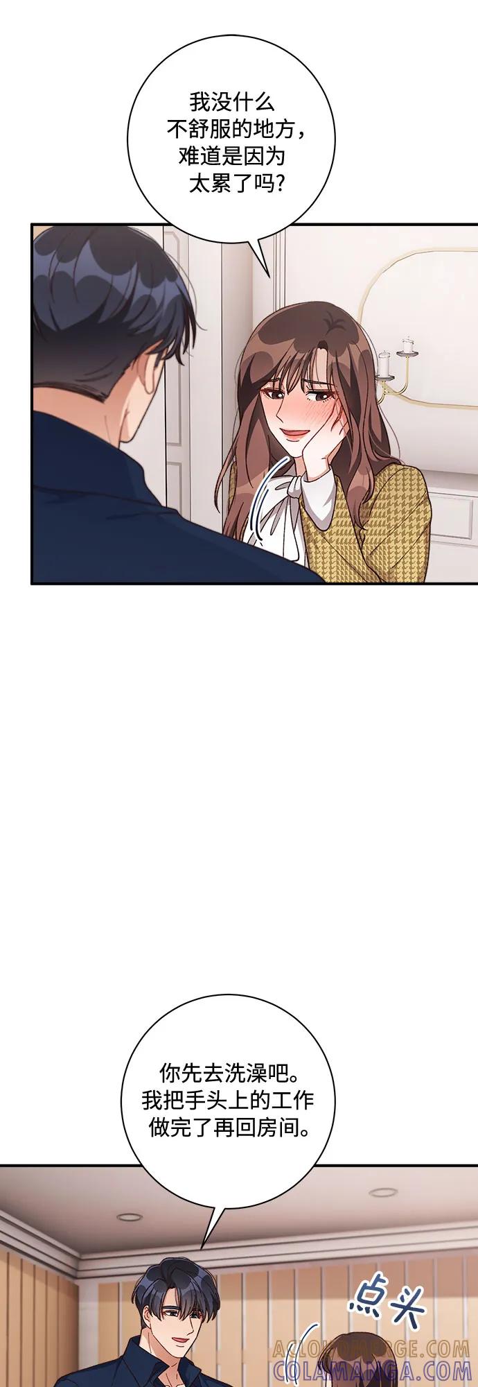 《不完美夫妇》第63话 第22页