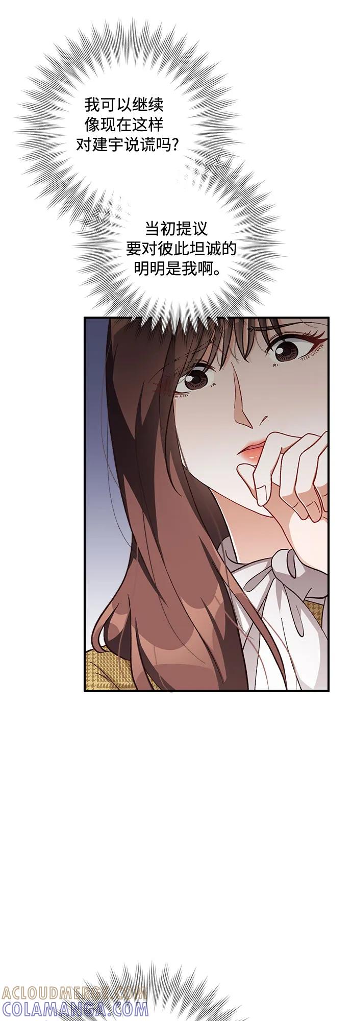 《不完美夫妇》第63话 第25页