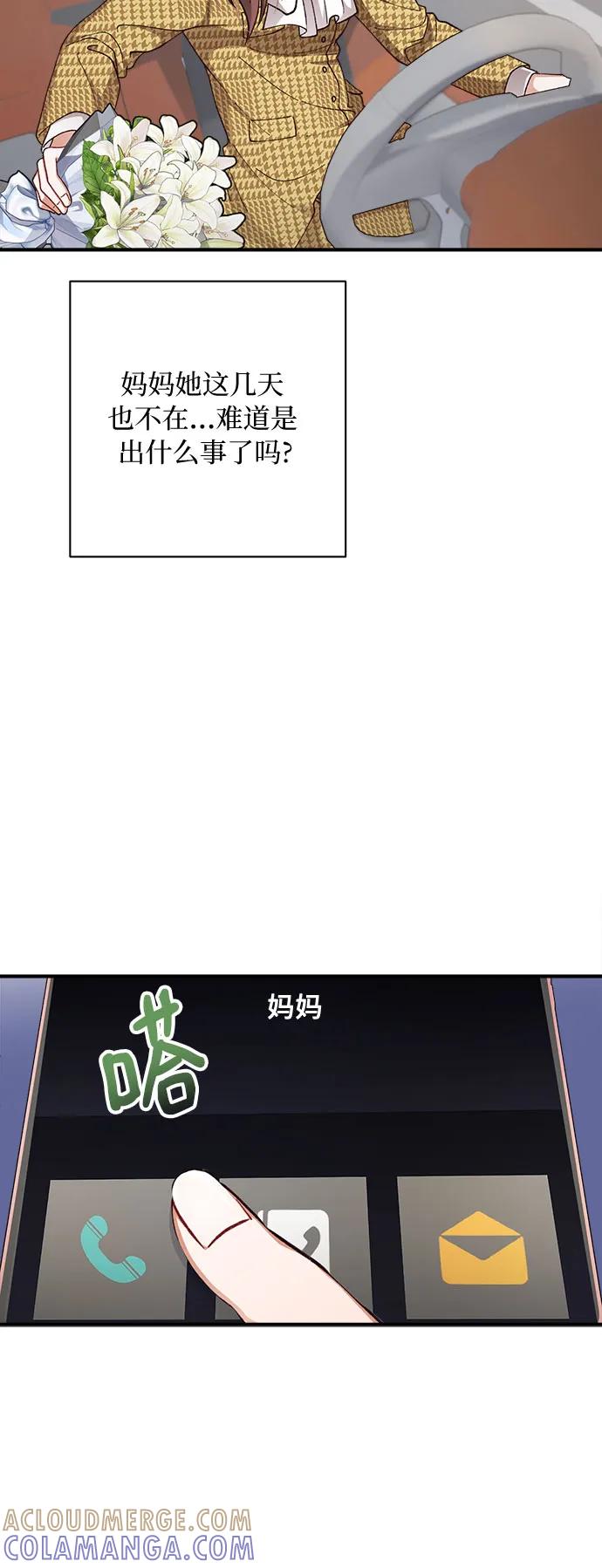 《不完美夫妇》第63话 第4页