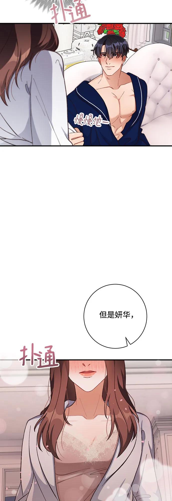 《不完美夫妇》第63话 第57页