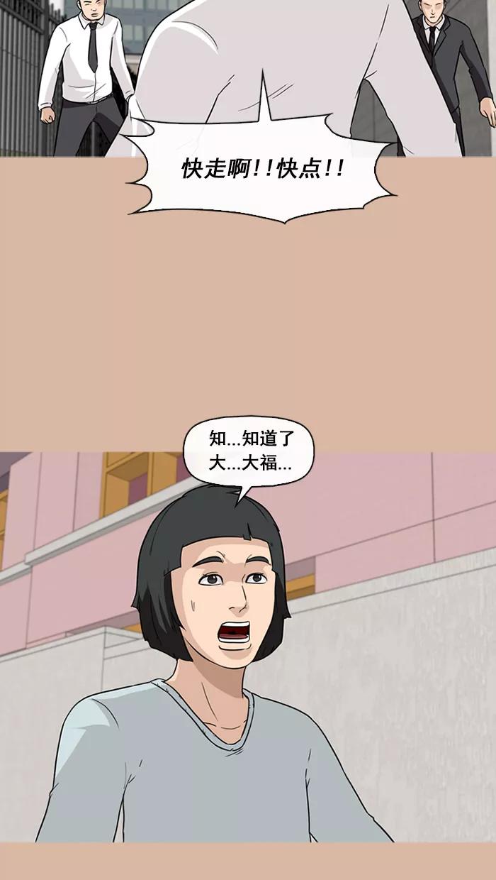 《中头奖》第62话 第47页