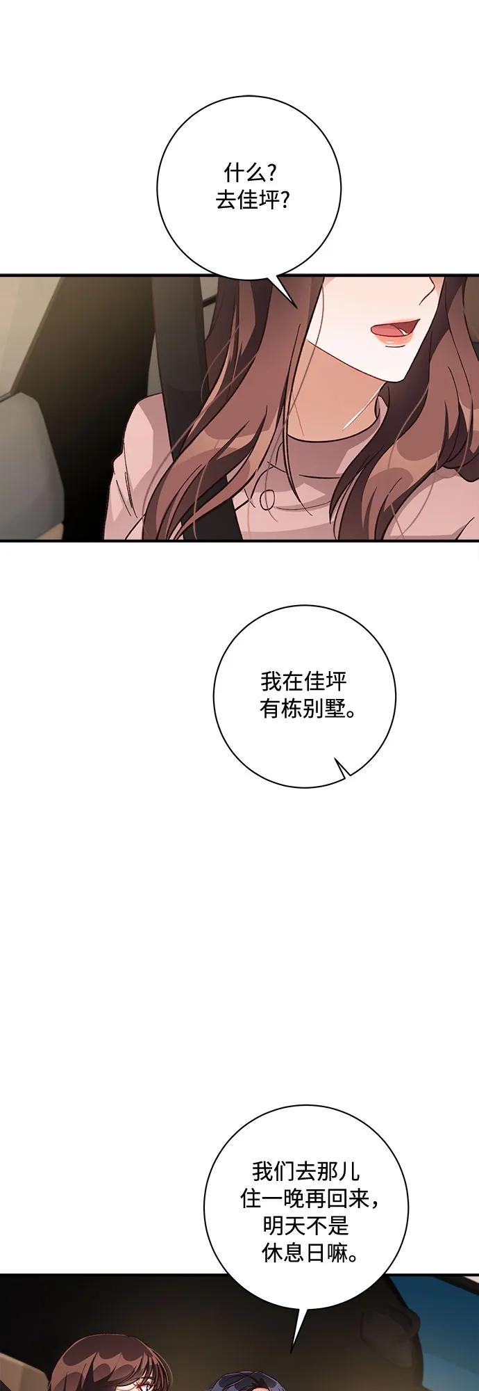 《不完美夫妇》第63话 第38页