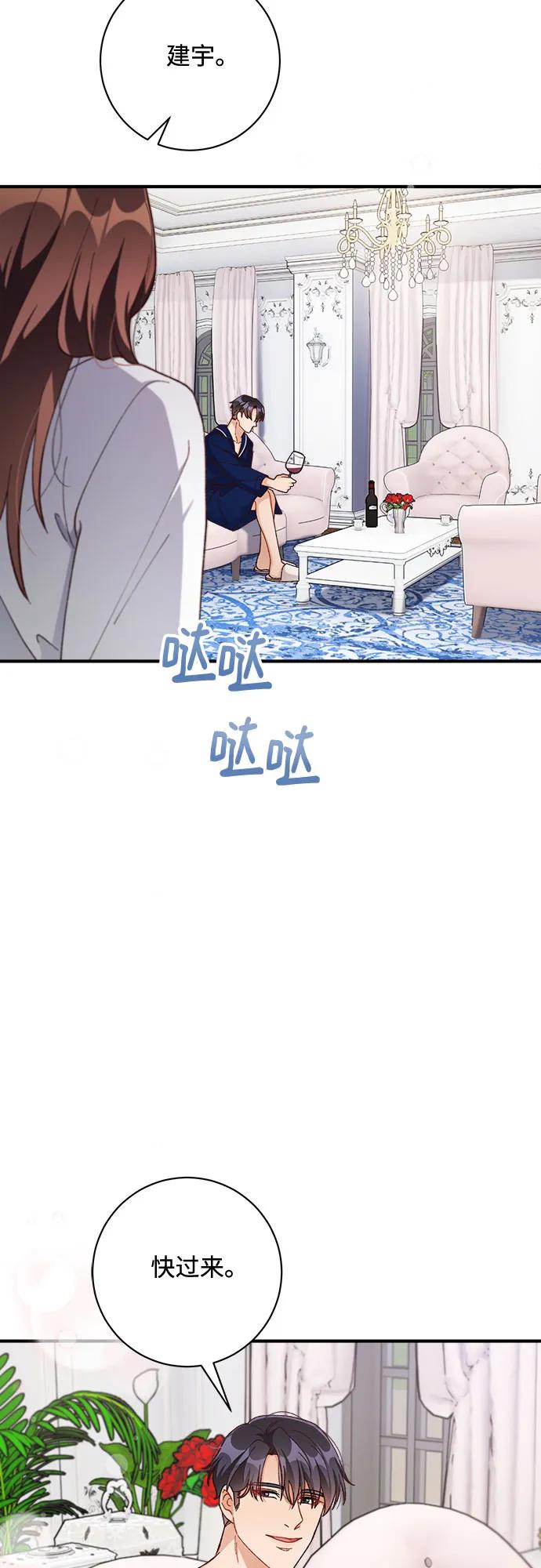 《不完美夫妇》第63话 第53页