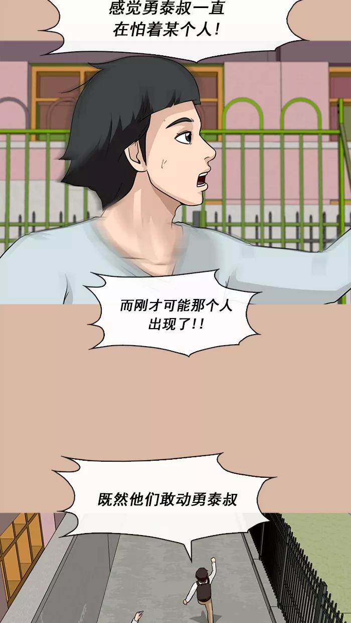 《中头奖》第62话 第32页
