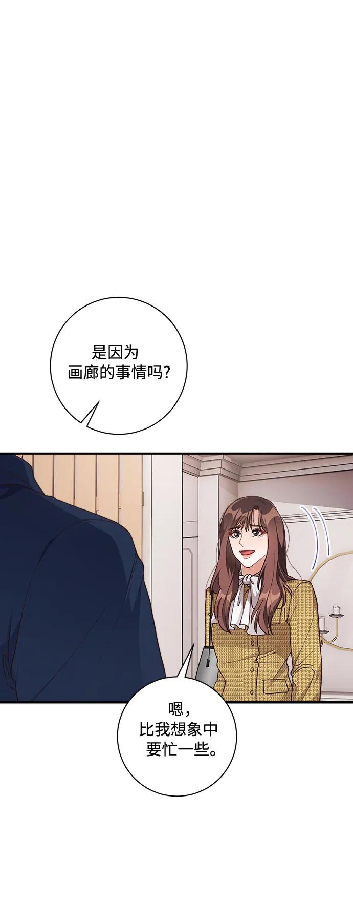 《不完美夫妇》第63话 第17页