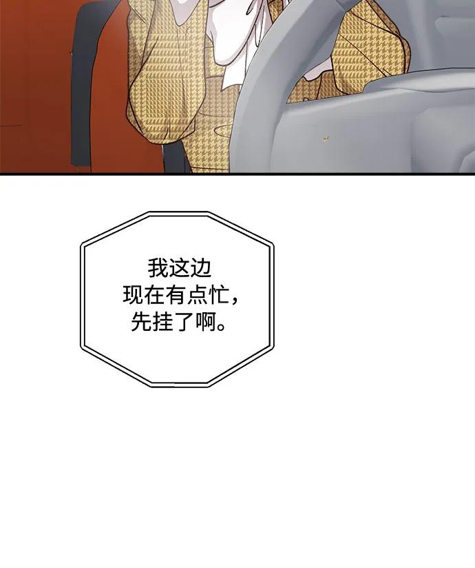 《不完美夫妇》第63话 第11页