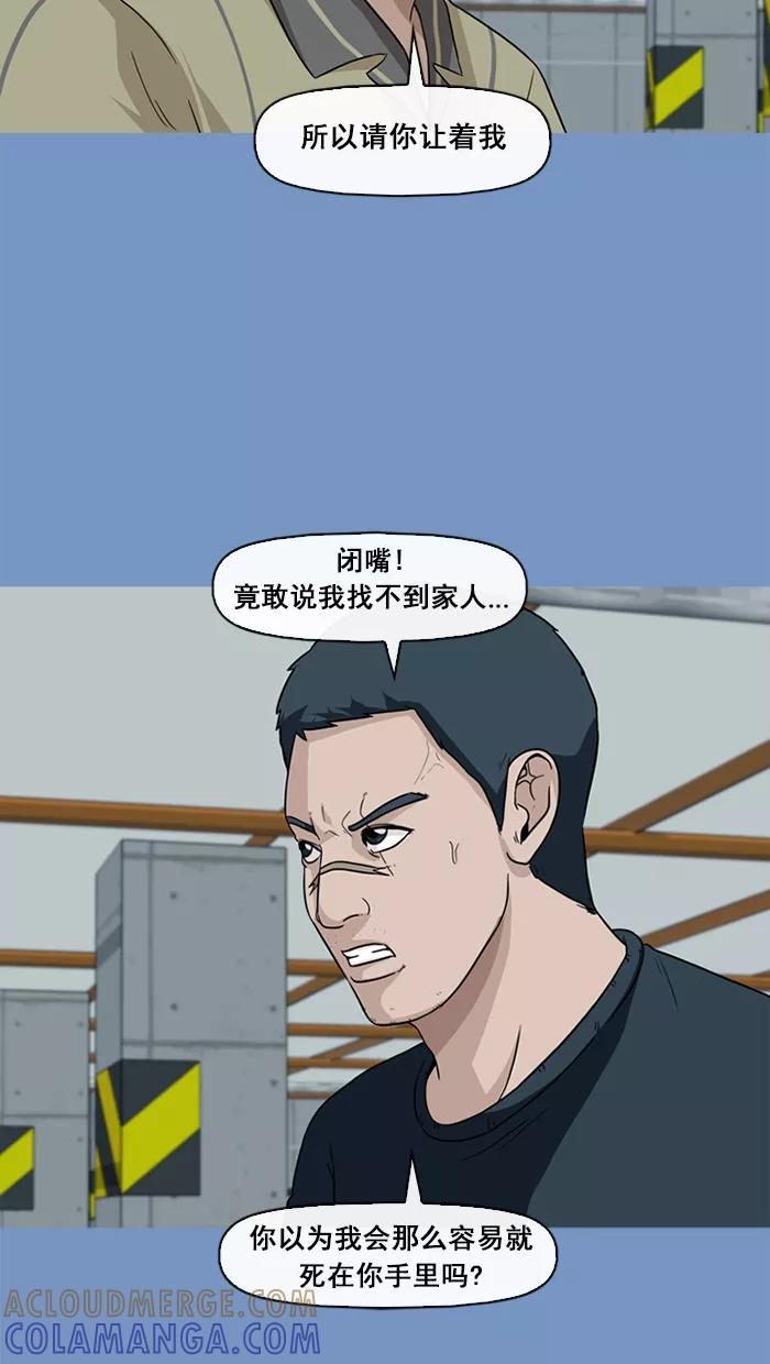 《中头奖》第62话 第25页