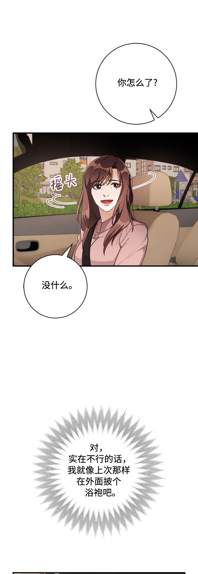 《不完美夫妇》第63话 第42页