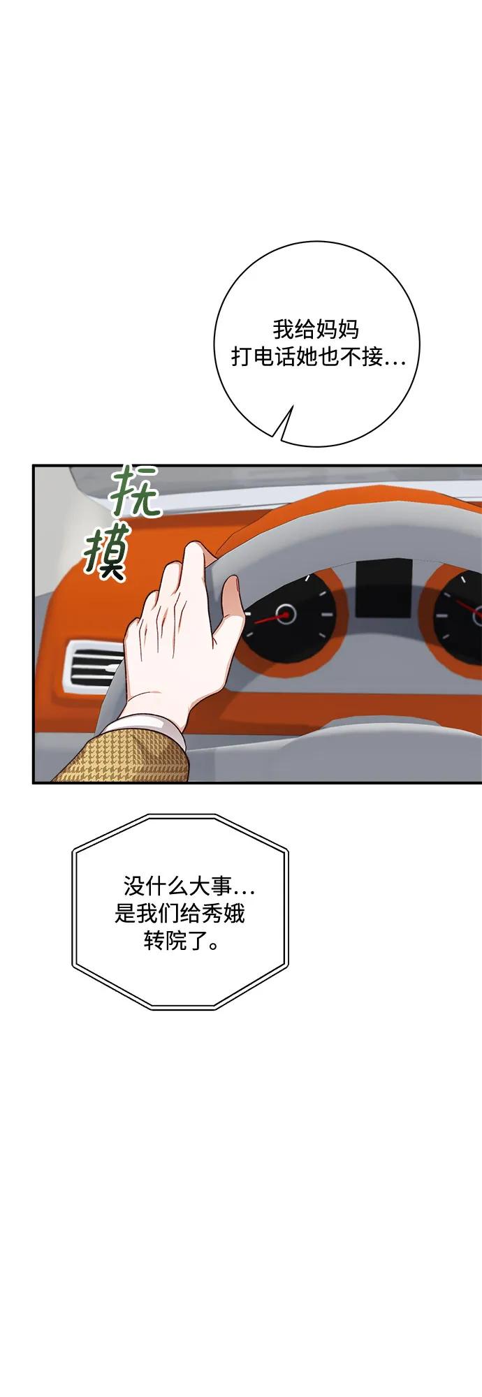 《不完美夫妇》第63话 第8页