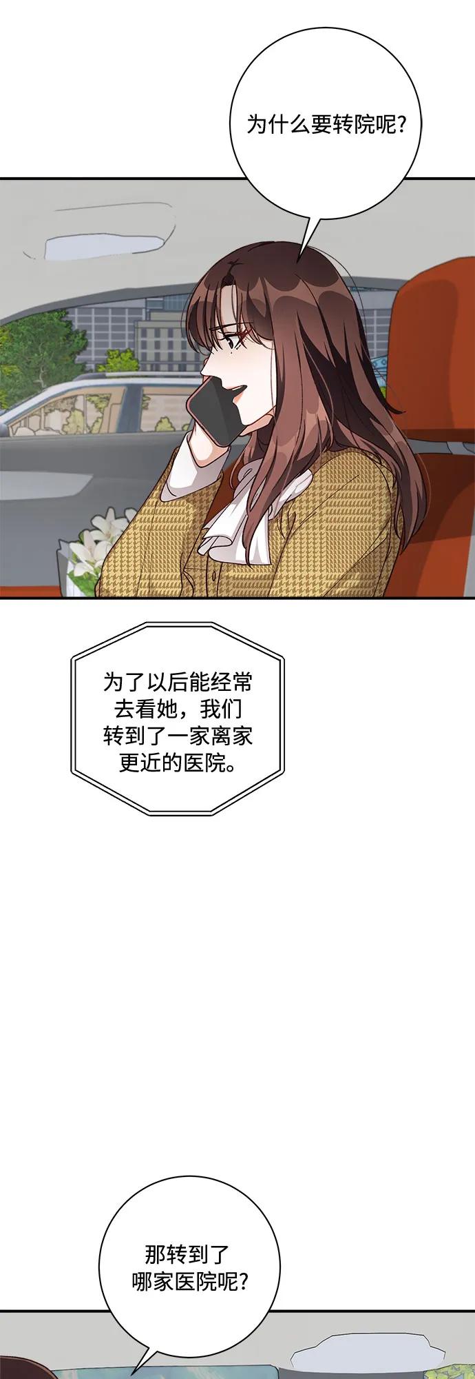 《不完美夫妇》第63话 第9页