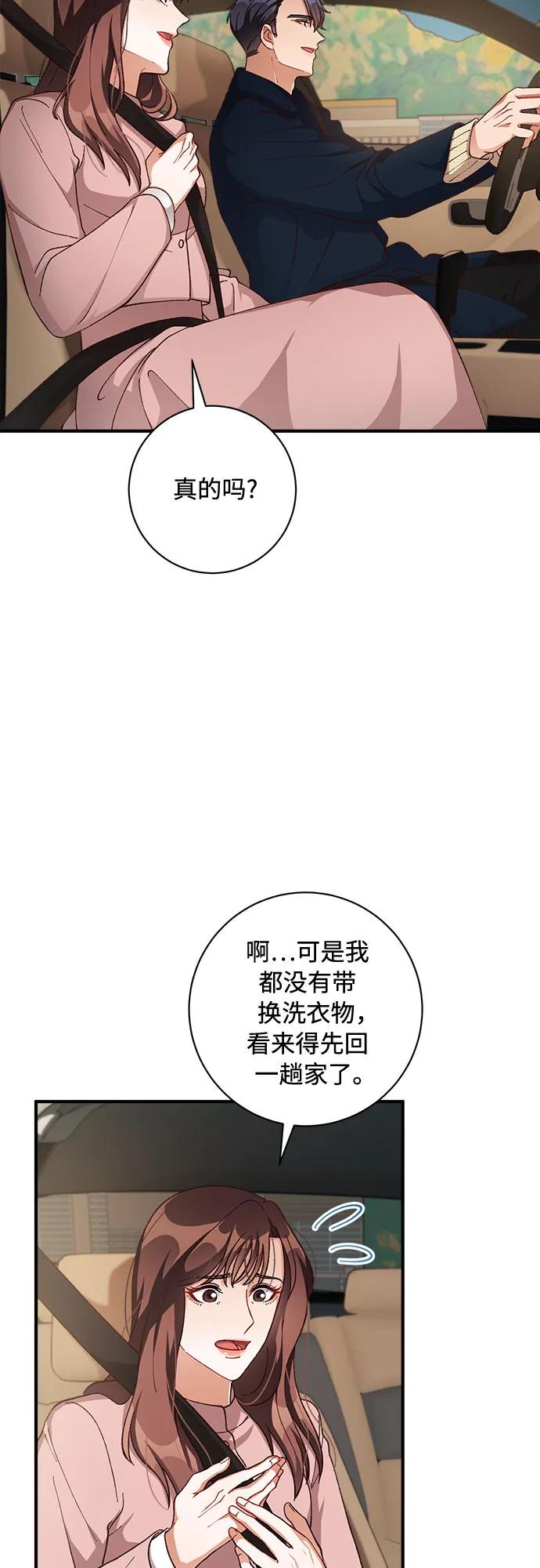 《不完美夫妇》第63话 第39页