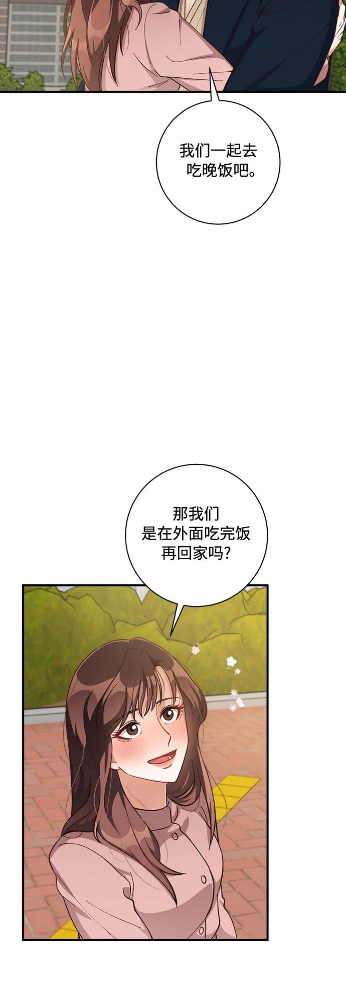《不完美夫妇》第63话 第33页