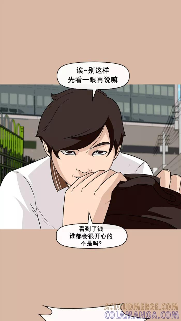 《中头奖》第62话 第40页