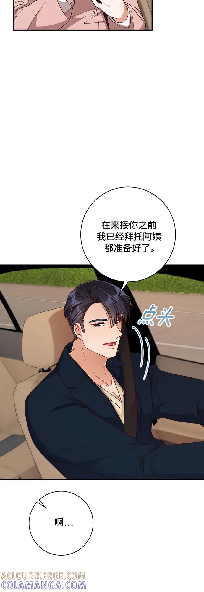 《不完美夫妇》第63话 第40页