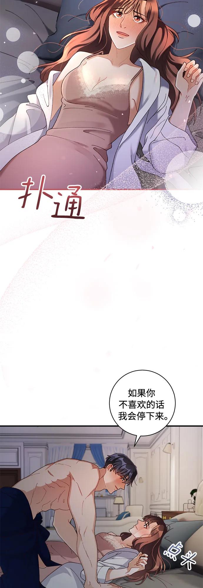 《不完美夫妇》第64话 第33页