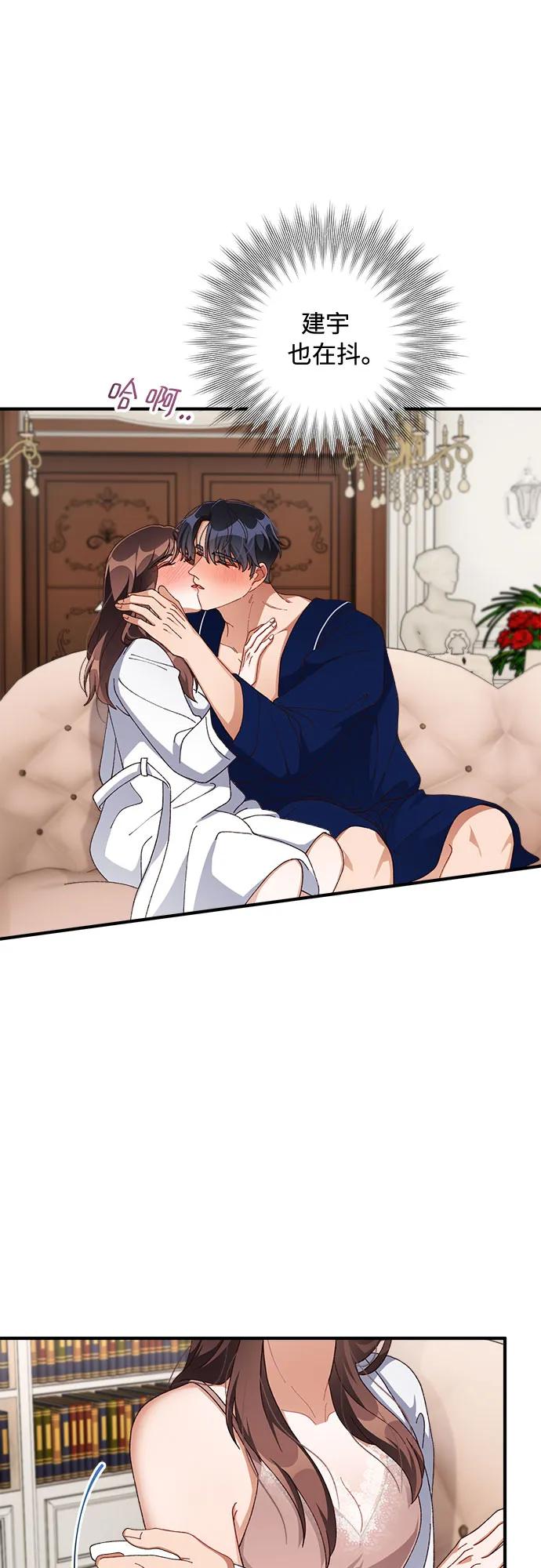 《不完美夫妇》第64话 第20页