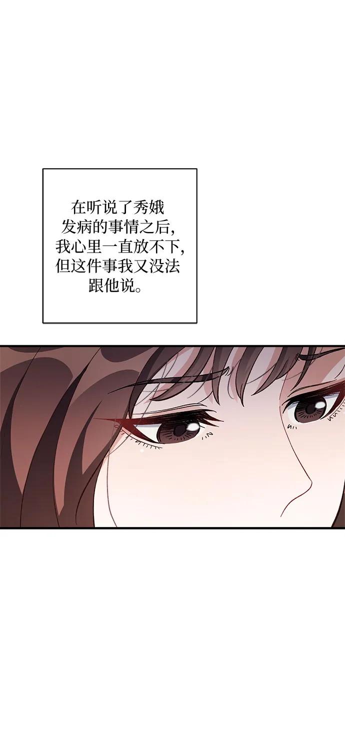 《不完美夫妇》第64话 第57页