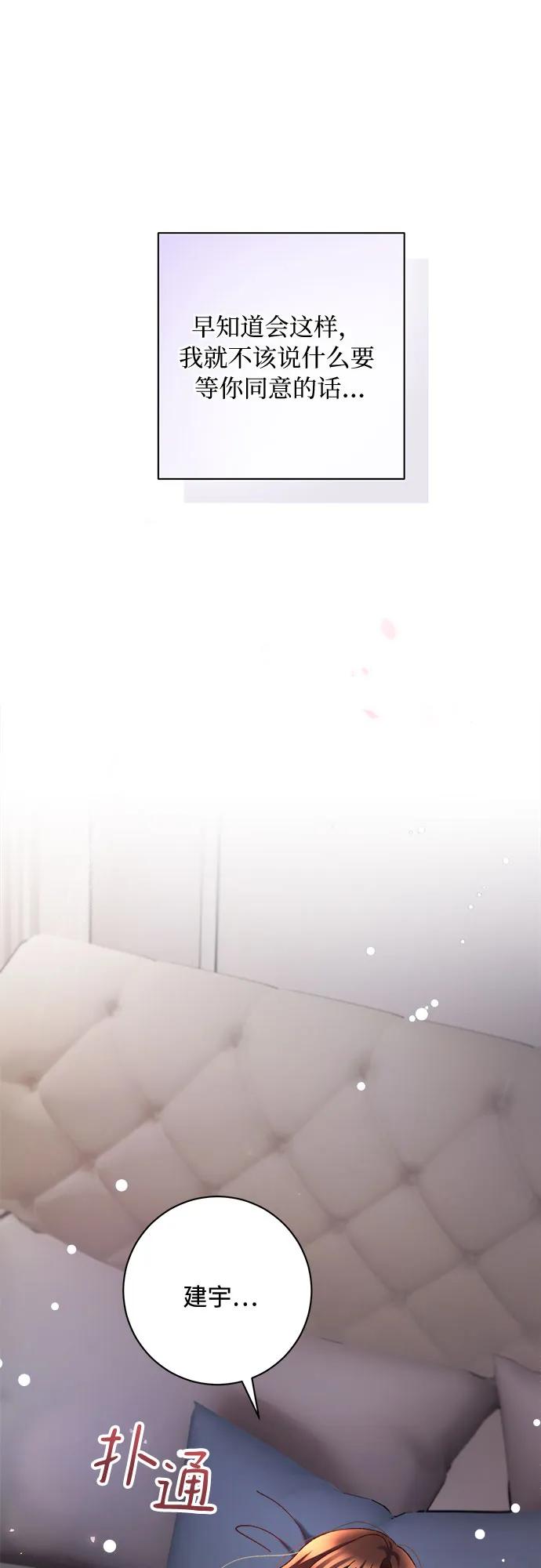《不完美夫妇》第64话 第32页