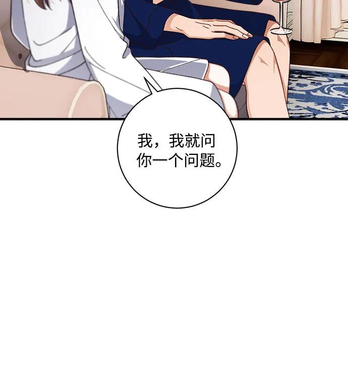 《不完美夫妇》第64话 第11页