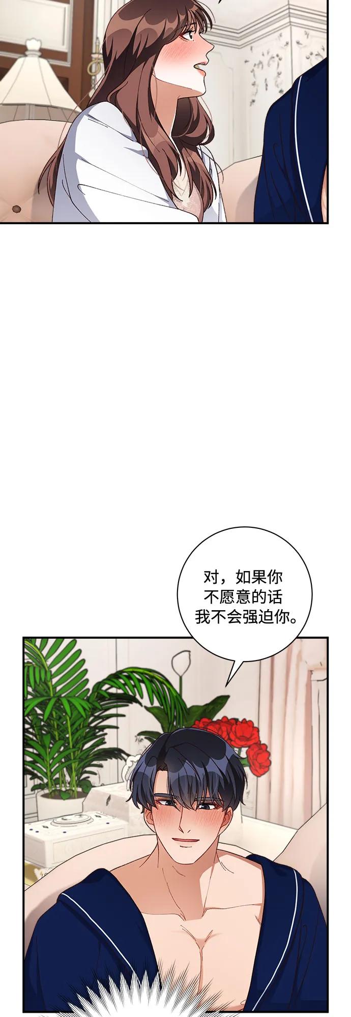 《不完美夫妇》第64话 第17页