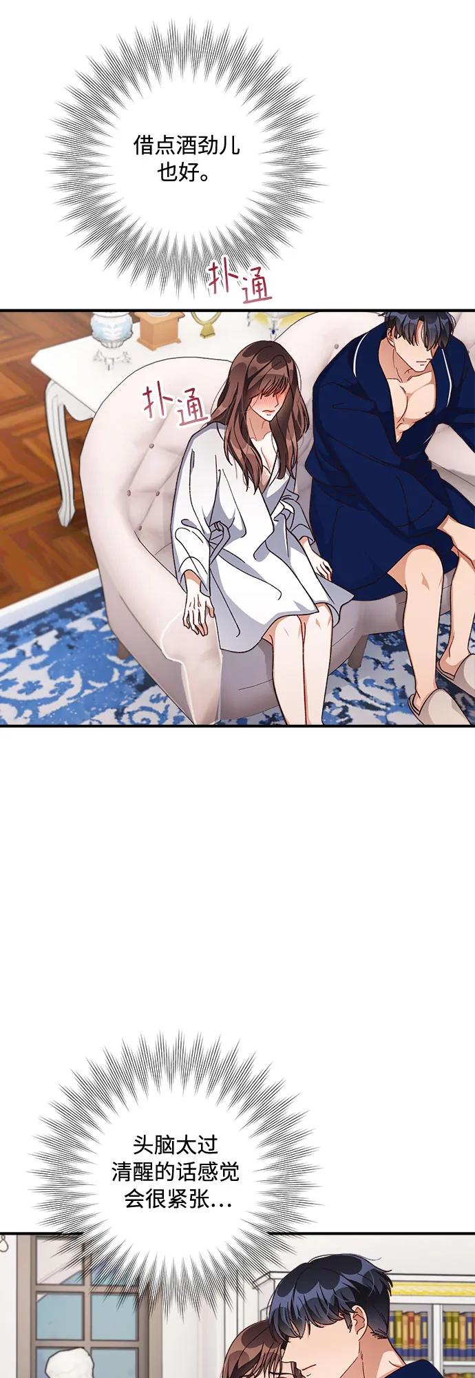 《不完美夫妇》第64话 第6页