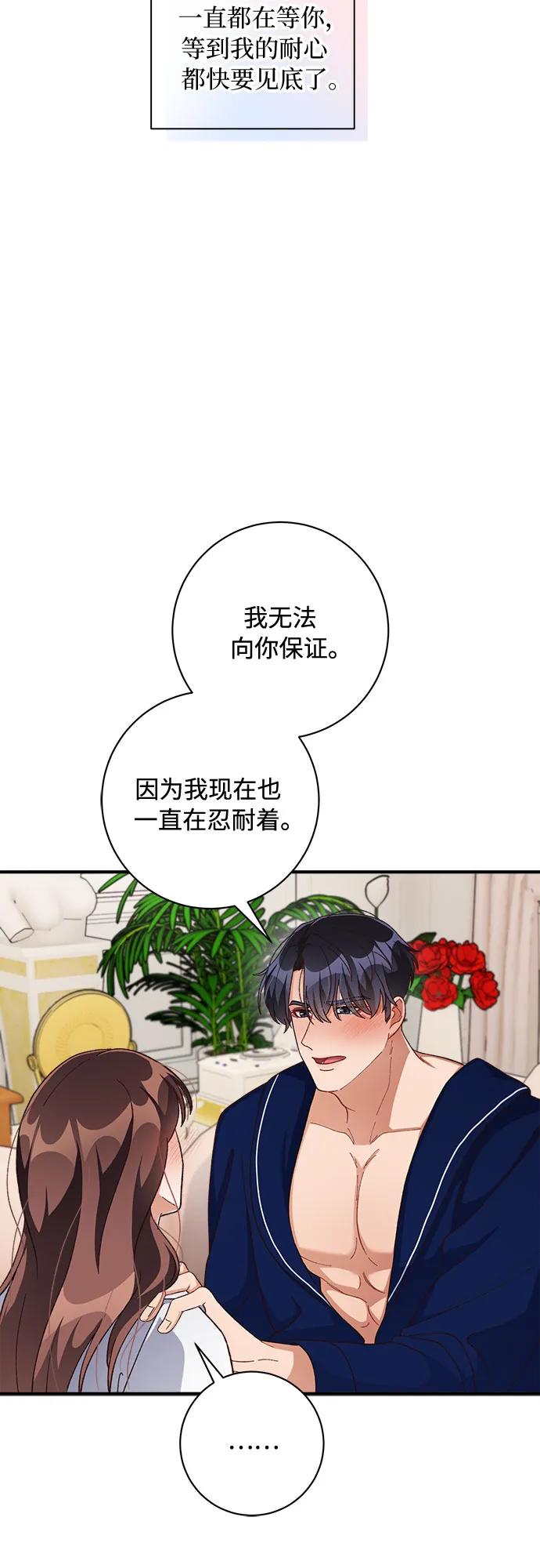 《不完美夫妇》第64话 第14页